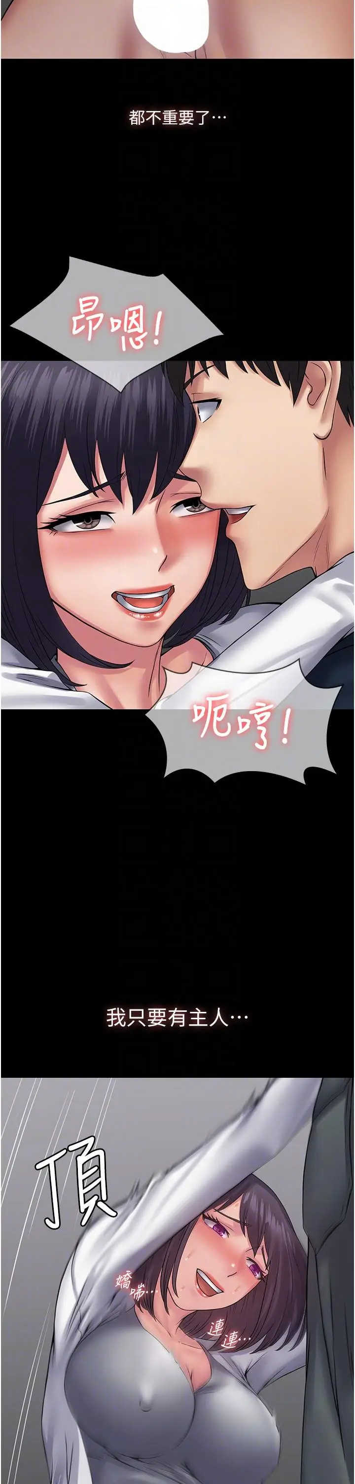 漫画《PUA完全攻略》第39话第30张图