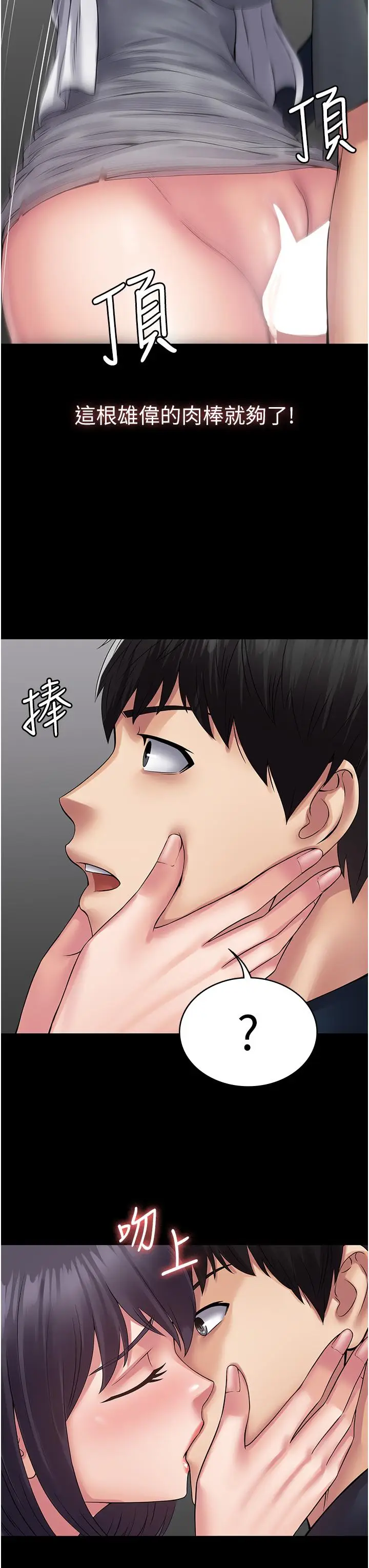 漫画《PUA完全攻略》第39话第31张图
