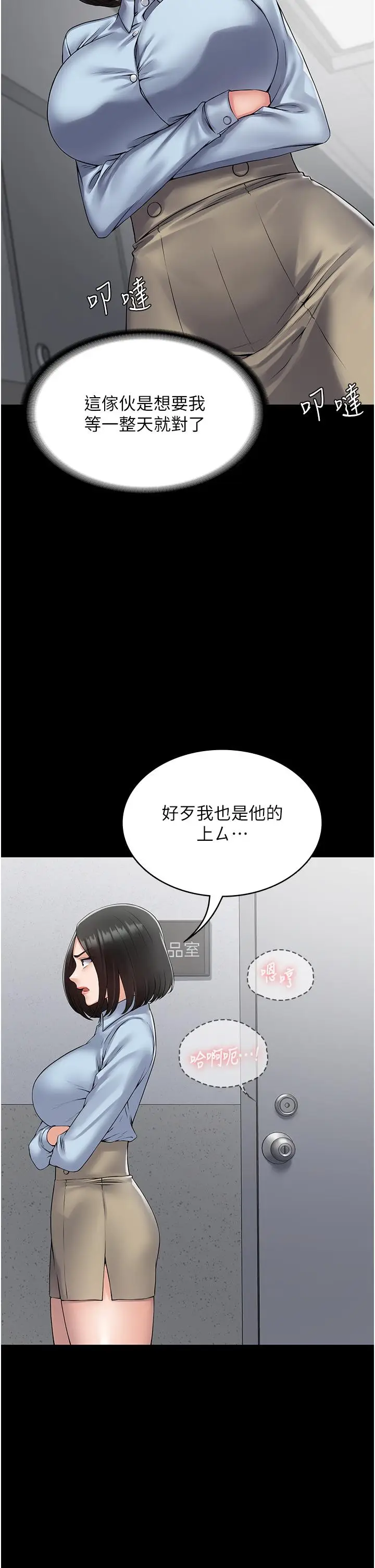 漫画《PUA完全攻略》第39话第35张图