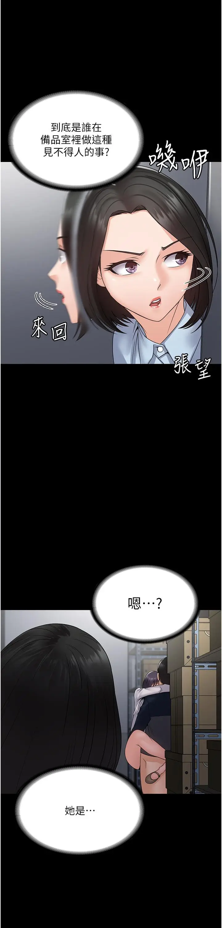 漫画《PUA完全攻略》第39话第40张图
