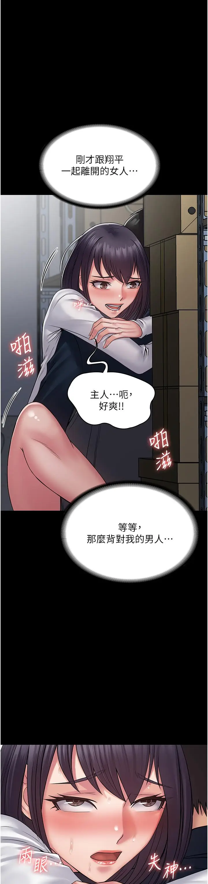 漫画《PUA完全攻略》第39话第41张图