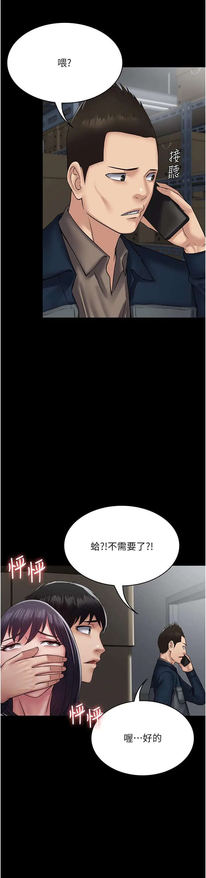 漫画《PUA完全攻略》第39话第7张图