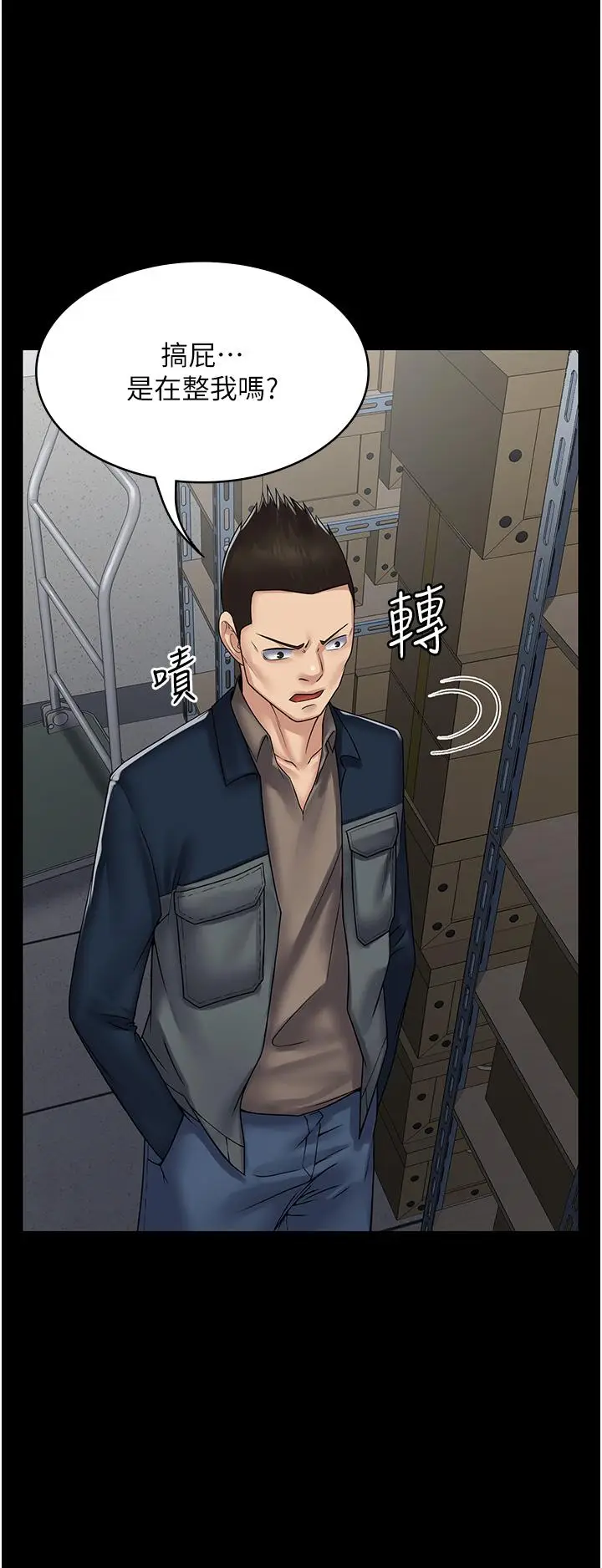 漫画《PUA完全攻略》第39话第8张图