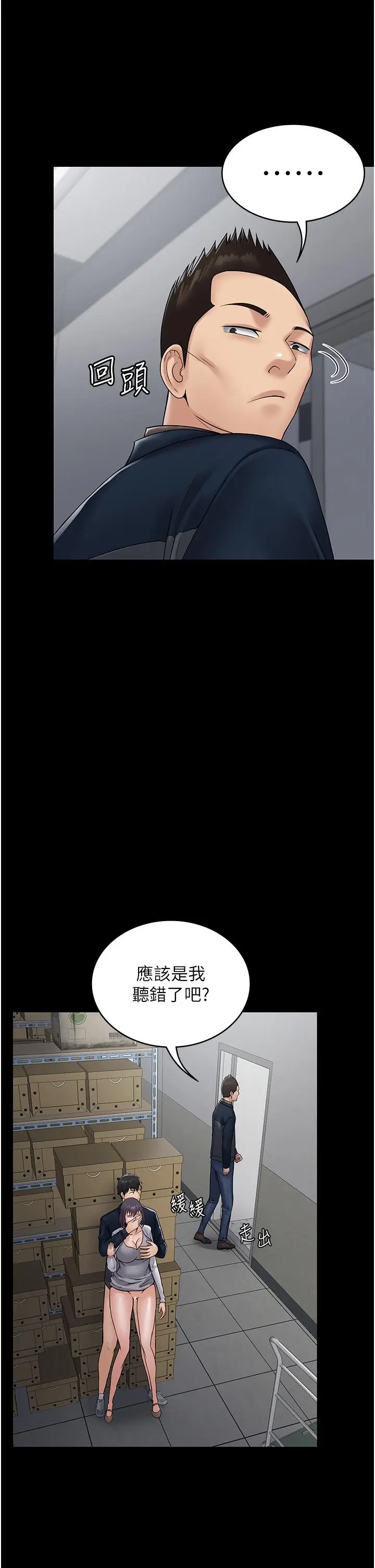 漫画《PUA完全攻略》第39话第9张图