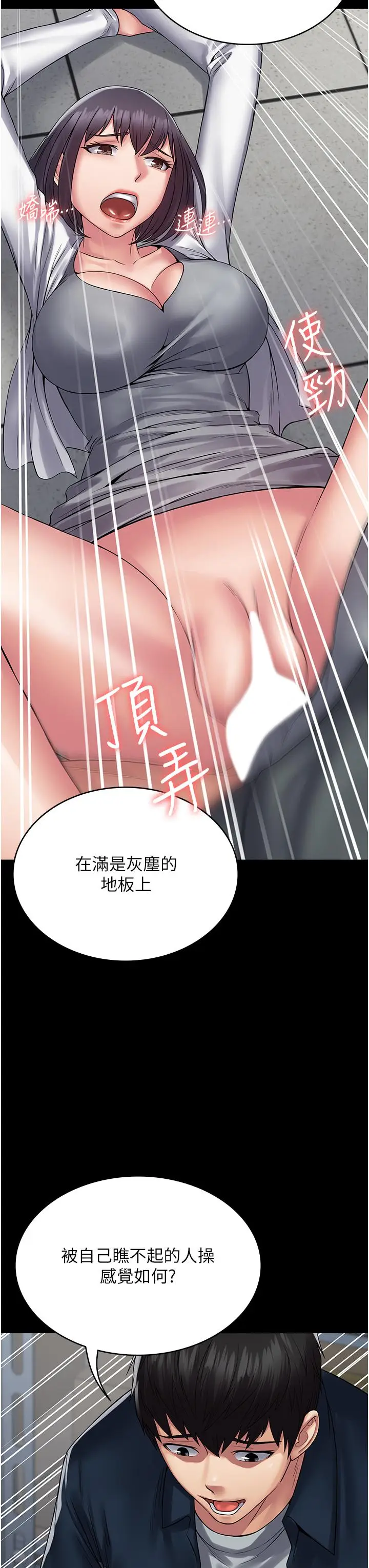 漫画《PUA完全攻略》第40话第12张图