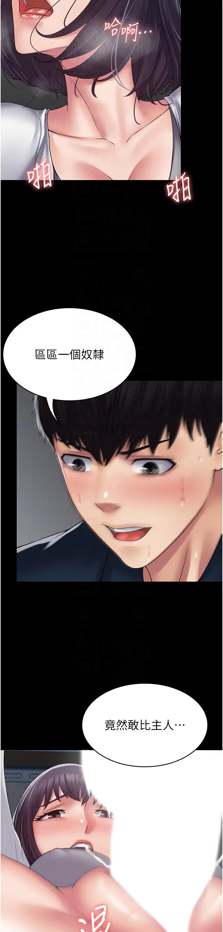 漫画《PUA完全攻略》第40话第22张图