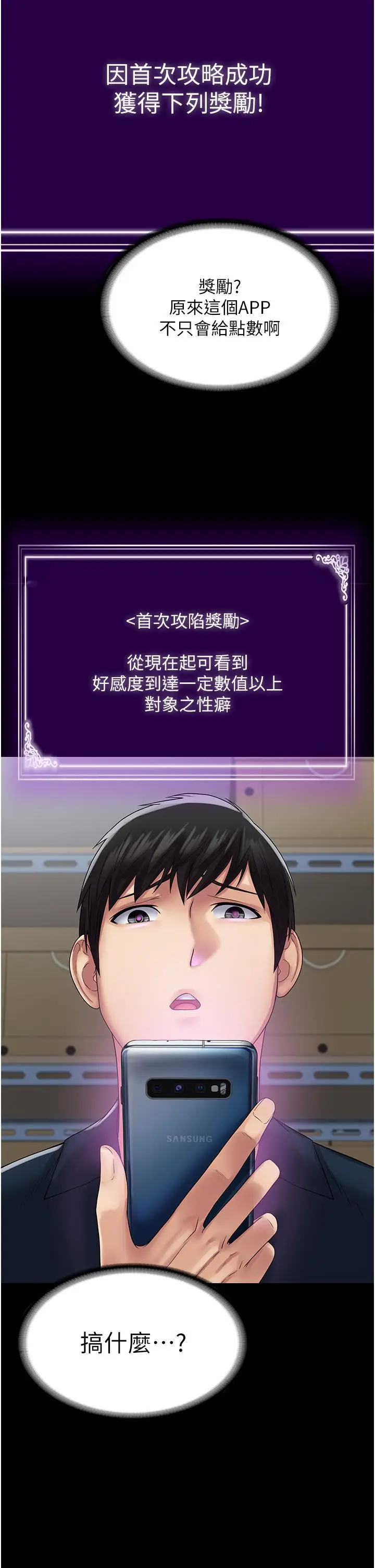 漫画《PUA完全攻略》第40话第29张图