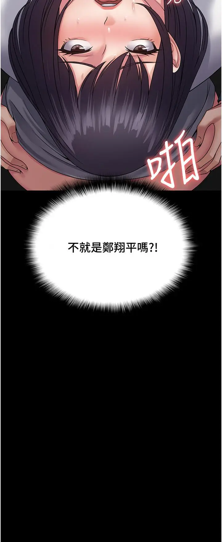 漫画《PUA完全攻略》第40话第3张图