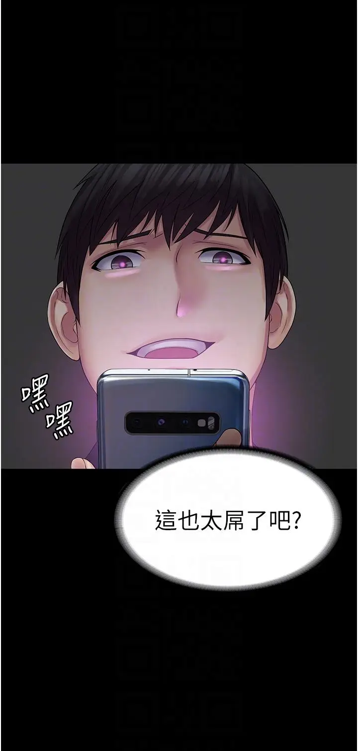 漫画《PUA完全攻略》第40话第30张图