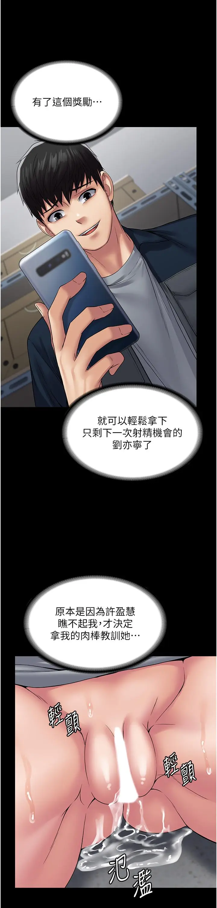 漫画《PUA完全攻略》第40话第31张图