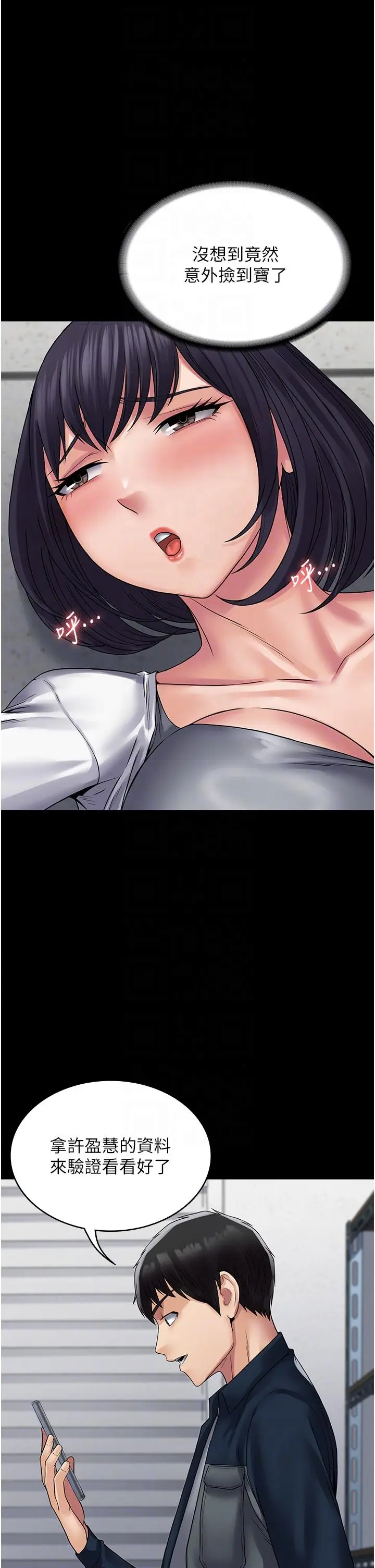 漫画《PUA完全攻略》第40话第32张图