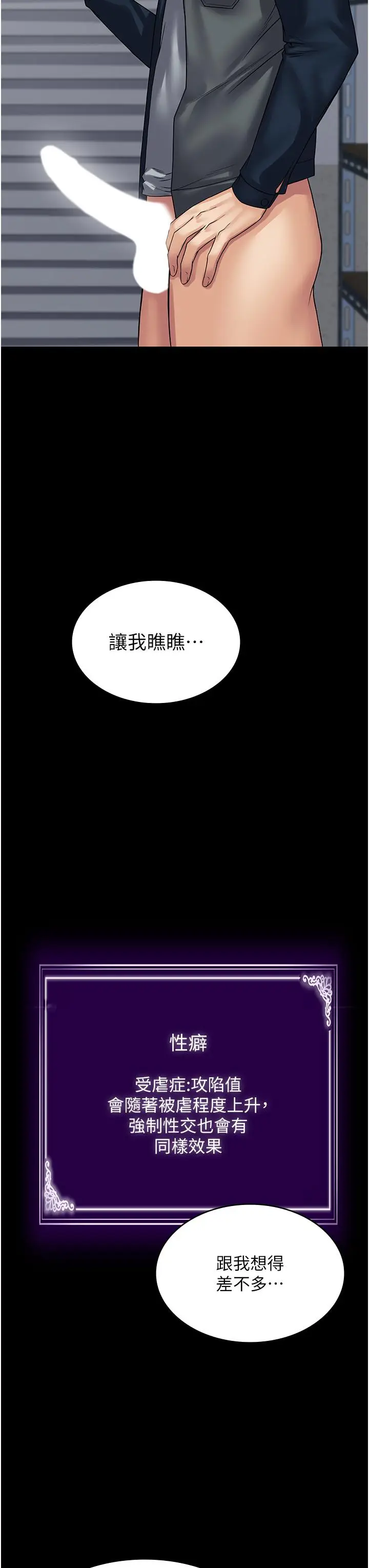 漫画《PUA完全攻略》第40话第33张图