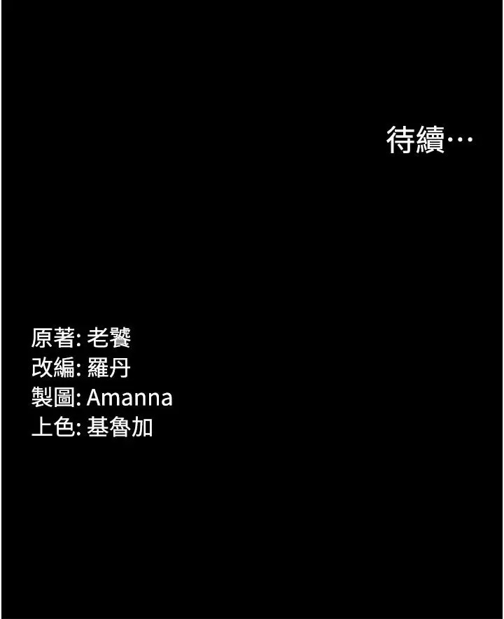 漫画《PUA完全攻略》第40话第46张图