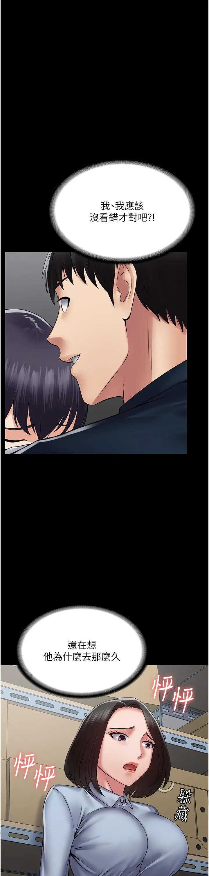 漫画《PUA完全攻略》第40话第5张图