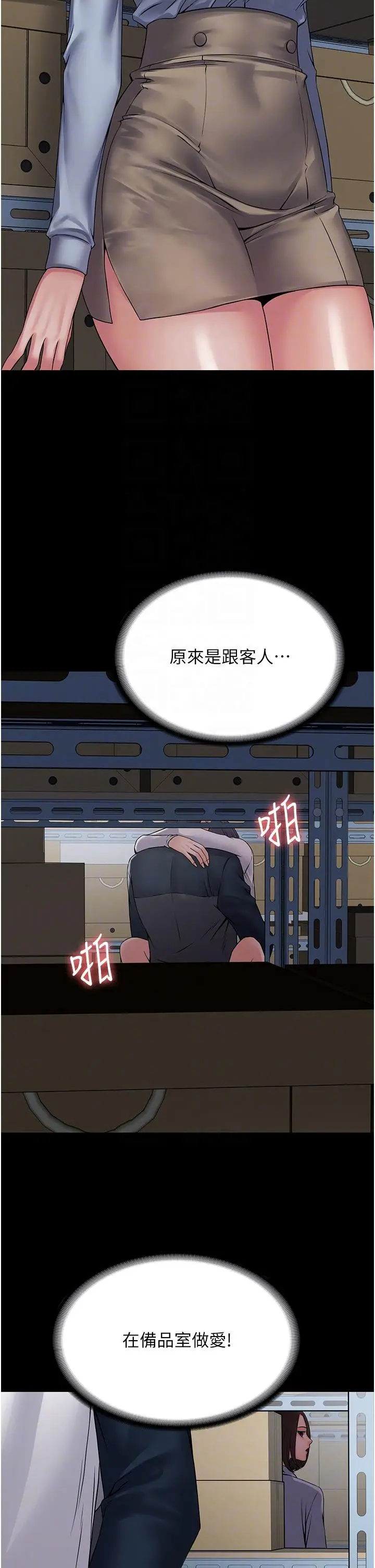 漫画《PUA完全攻略》第40话第6张图