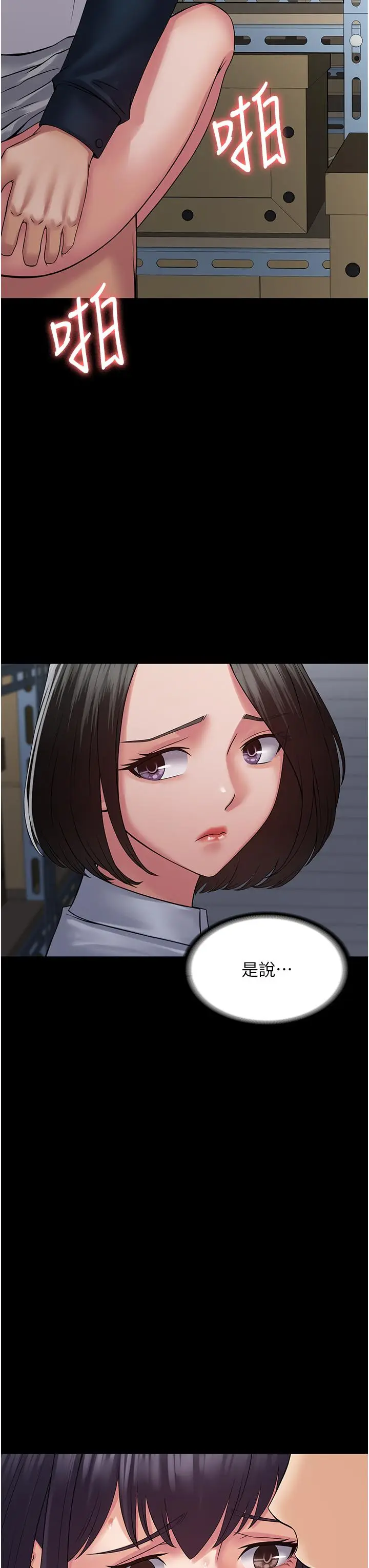 漫画《PUA完全攻略》第40话第7张图