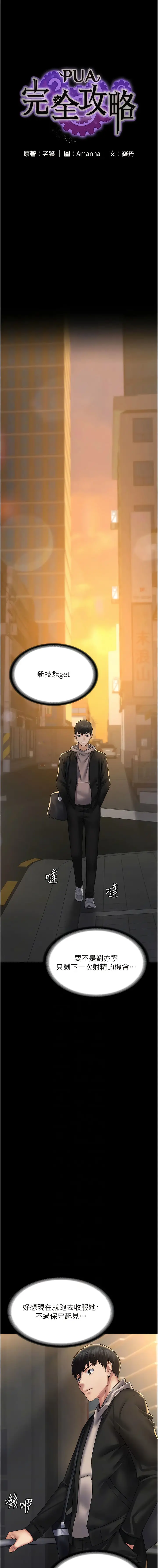 漫画《PUA完全攻略》第41话第2张图