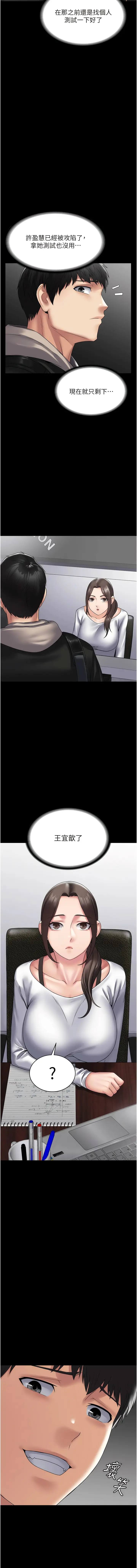 漫画《PUA完全攻略》第41话第3张图