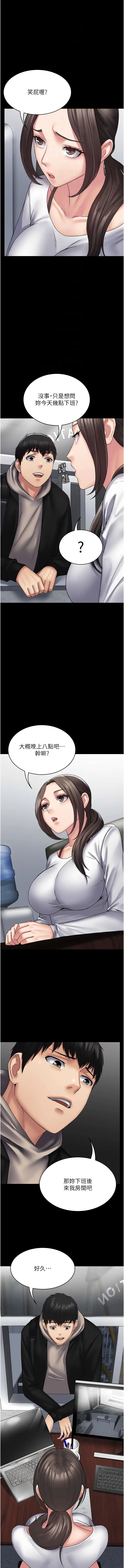 漫画《PUA完全攻略》第41话第4张图