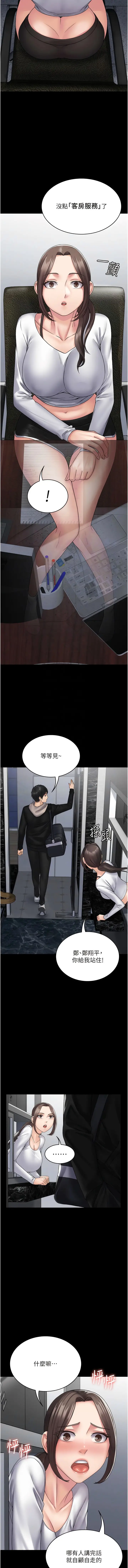 漫画《PUA完全攻略》第41话第5张图
