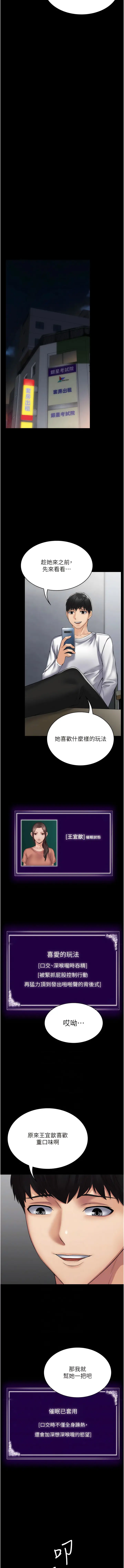 漫画《PUA完全攻略》第41话第6张图