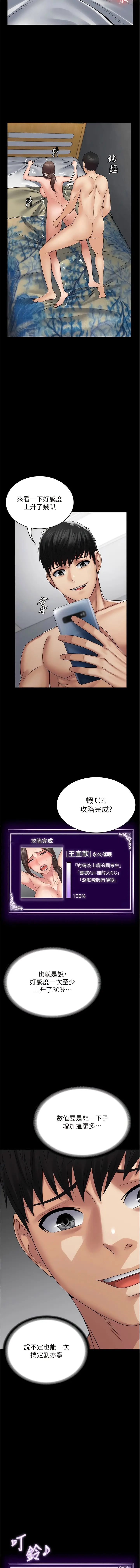 漫画《PUA完全攻略》第42话第12张图