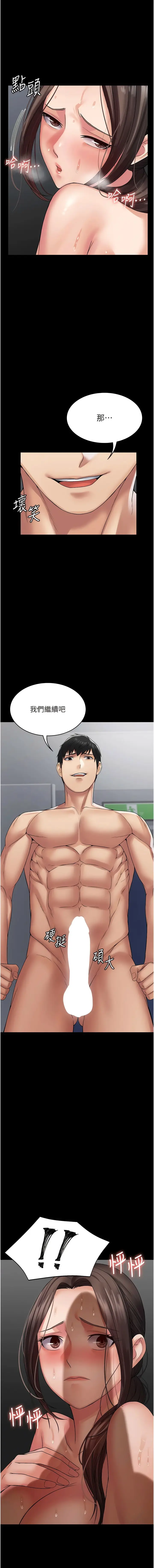 漫画《PUA完全攻略》第42话第14张图