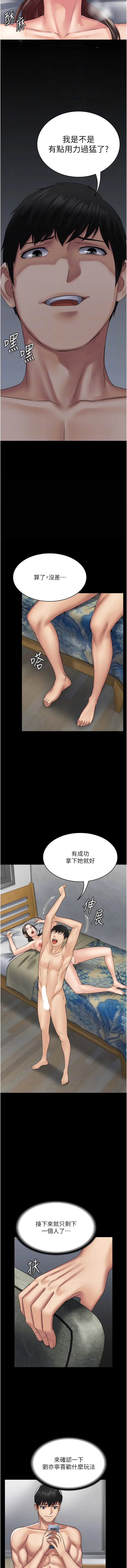 漫画《PUA完全攻略》第43话第10张图