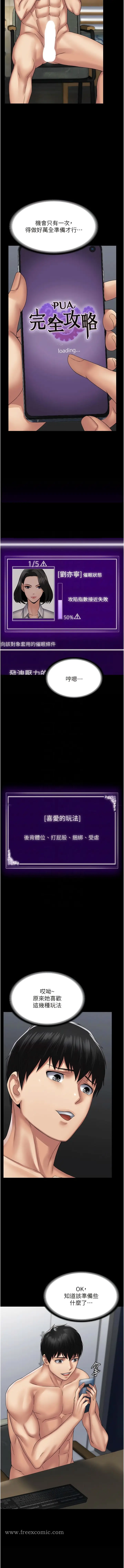 漫画《PUA完全攻略》第43话第11张图
