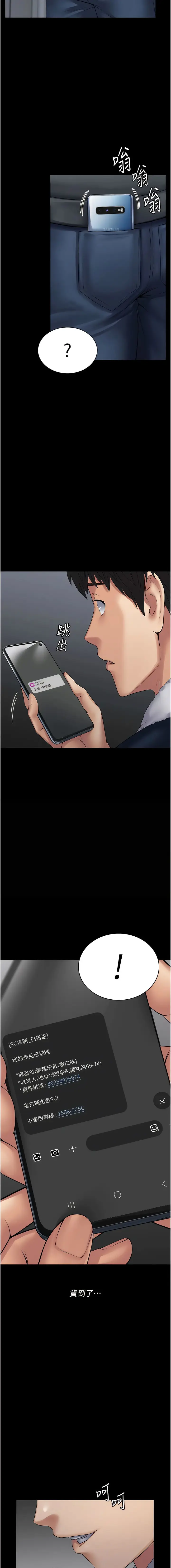 漫画《PUA完全攻略》第43话第13张图