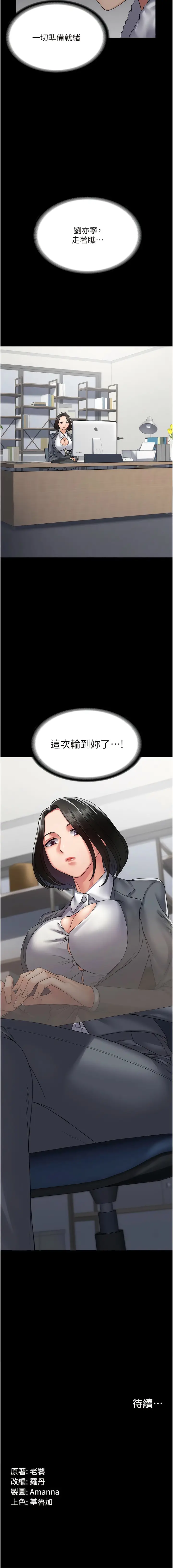 漫画《PUA完全攻略》第43话第14张图