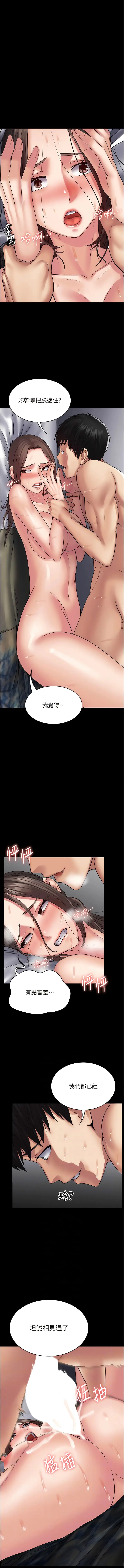 漫画《PUA完全攻略》第43话第4张图