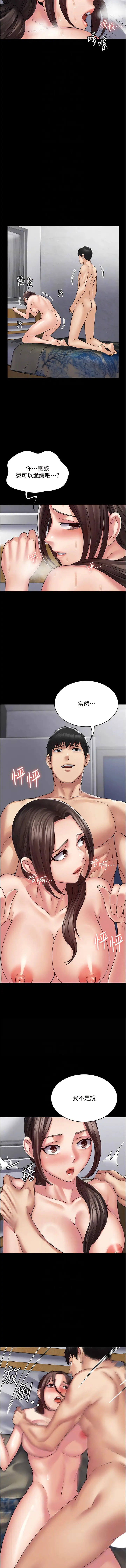 漫画《PUA完全攻略》第43话第8张图