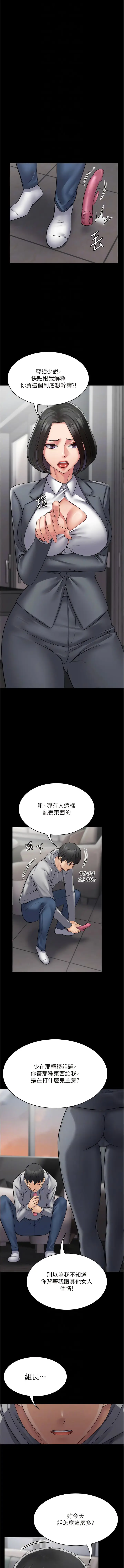 漫画《PUA完全攻略》第44话第10张图