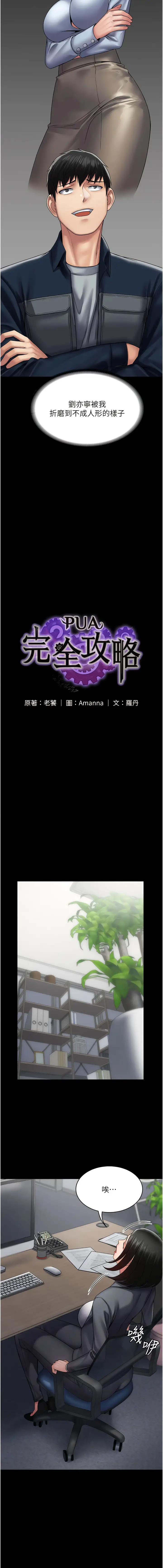 漫画《PUA完全攻略》第44话第2张图