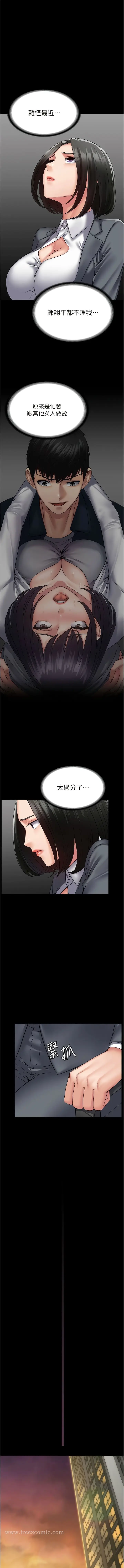 漫画《PUA完全攻略》第44话第3张图