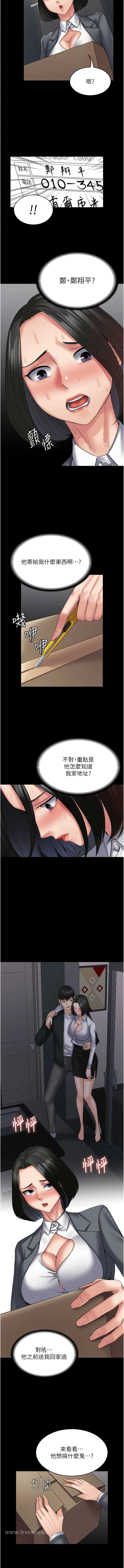 漫画《PUA完全攻略》第44话第5张图