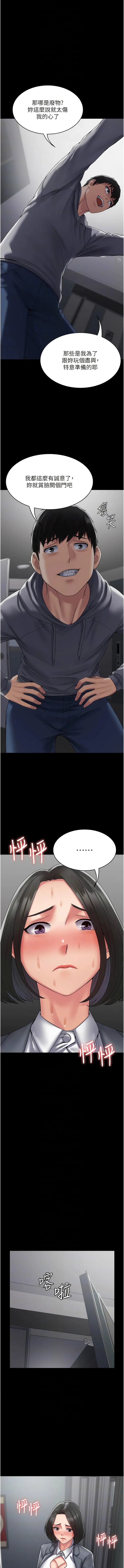 漫画《PUA完全攻略》第44话第8张图