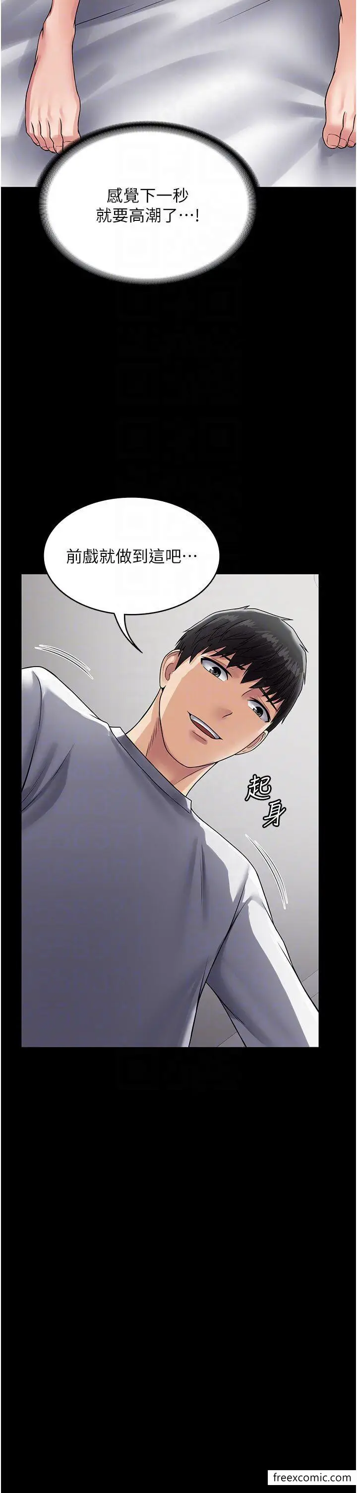 漫画《PUA完全攻略》第45话第10张图
