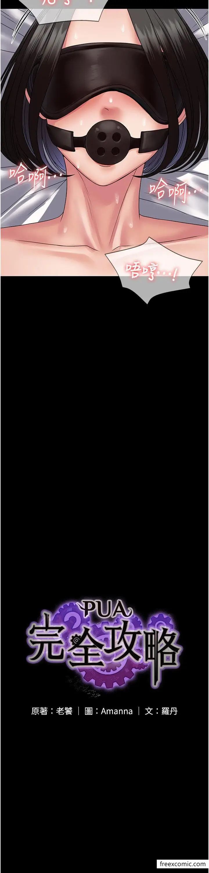 漫画《PUA完全攻略》第45话第2张图