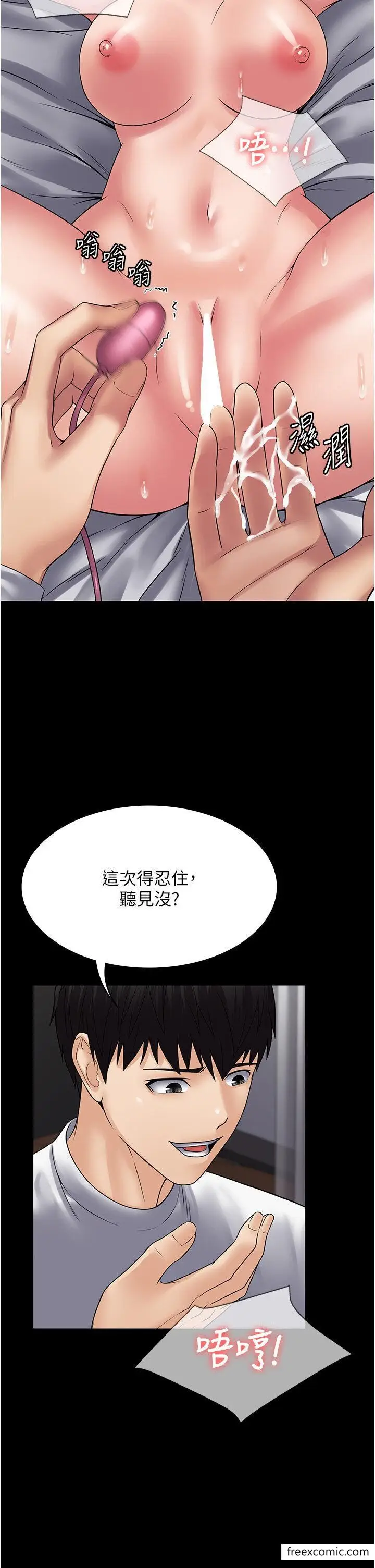漫画《PUA完全攻略》第45话第31张图