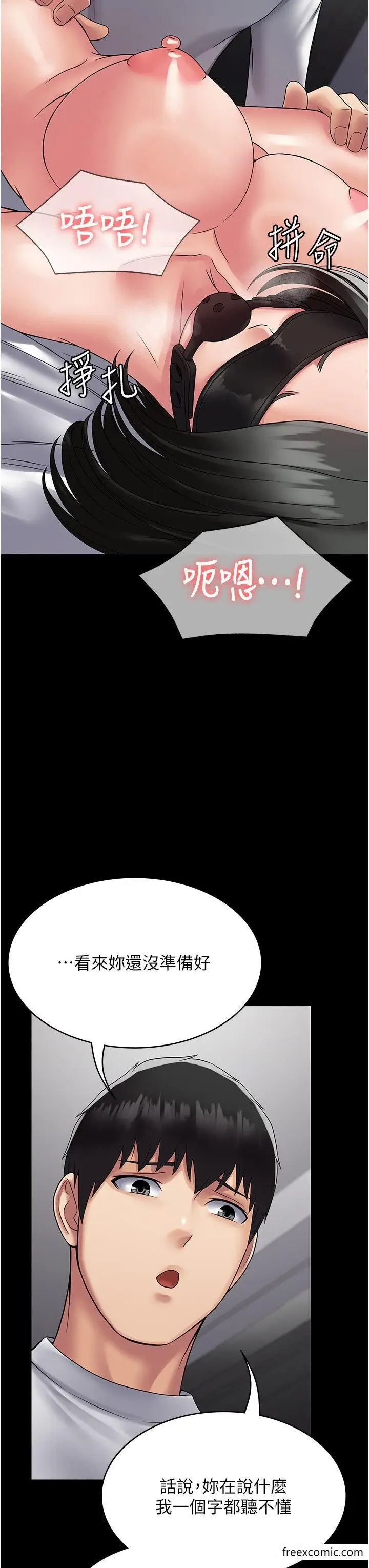 漫画《PUA完全攻略》第45话第37张图
