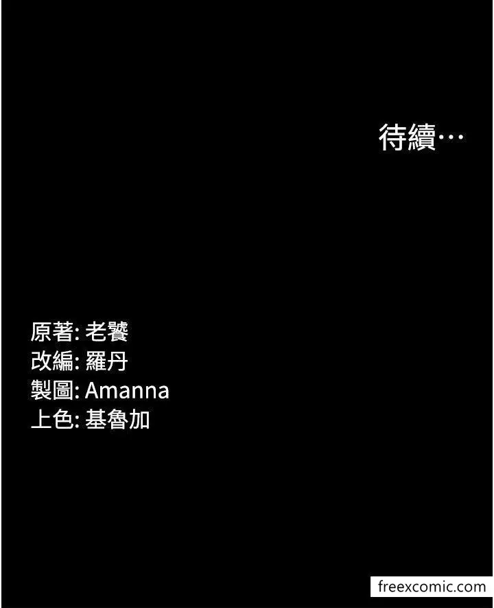 漫画《PUA完全攻略》第45话第45张图