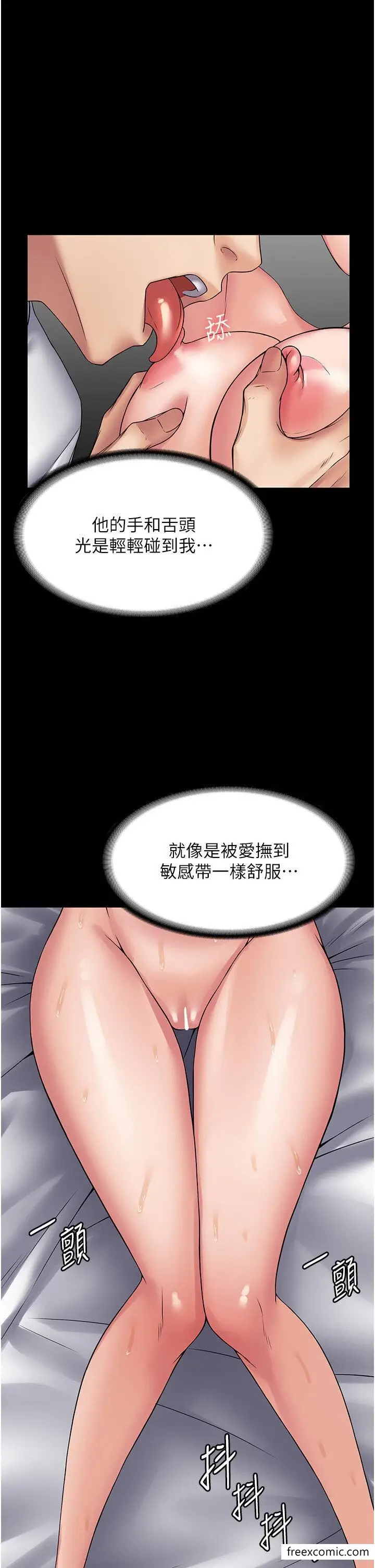 漫画《PUA完全攻略》第45话第9张图