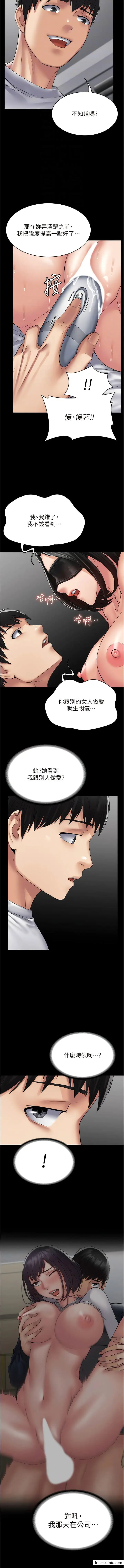 漫画《PUA完全攻略》第46话第11张图