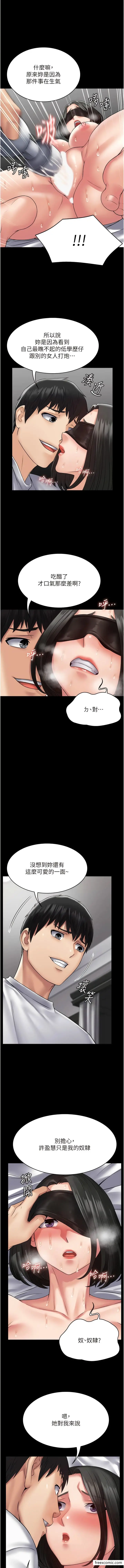 漫画《PUA完全攻略》第46话第12张图