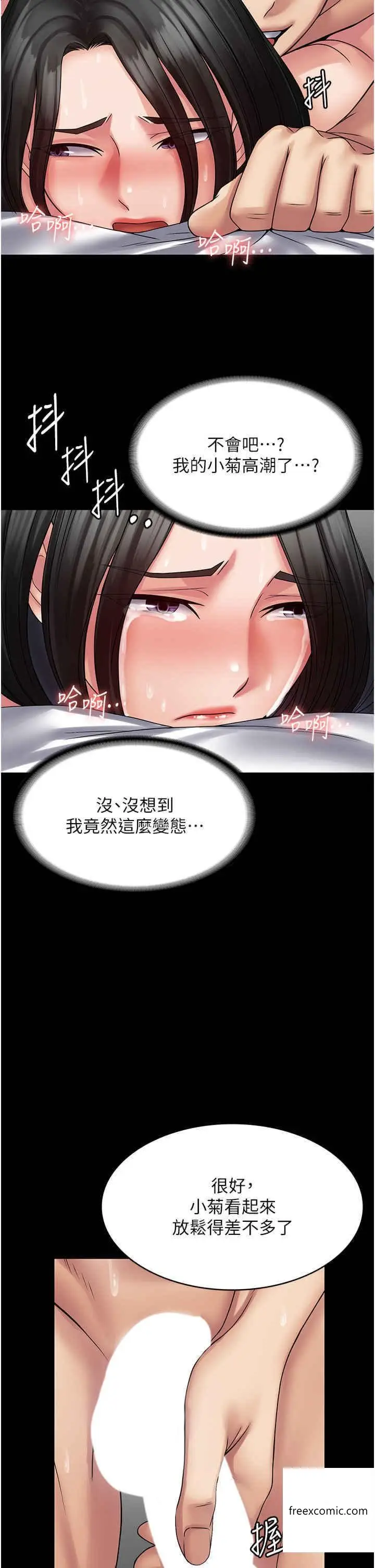 漫画《PUA完全攻略》第47话第21张图
