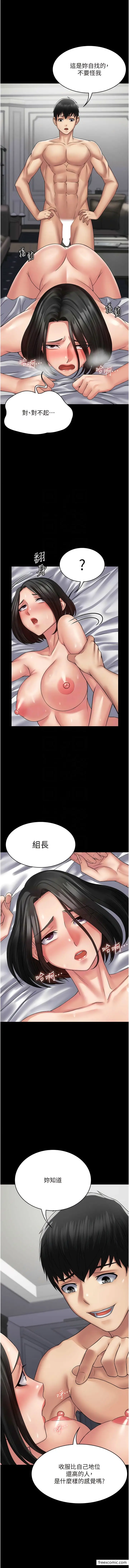 漫画《PUA完全攻略》第48话第5张图