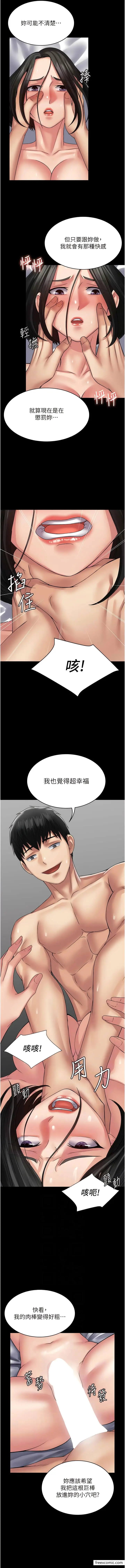漫画《PUA完全攻略》第48话第6张图
