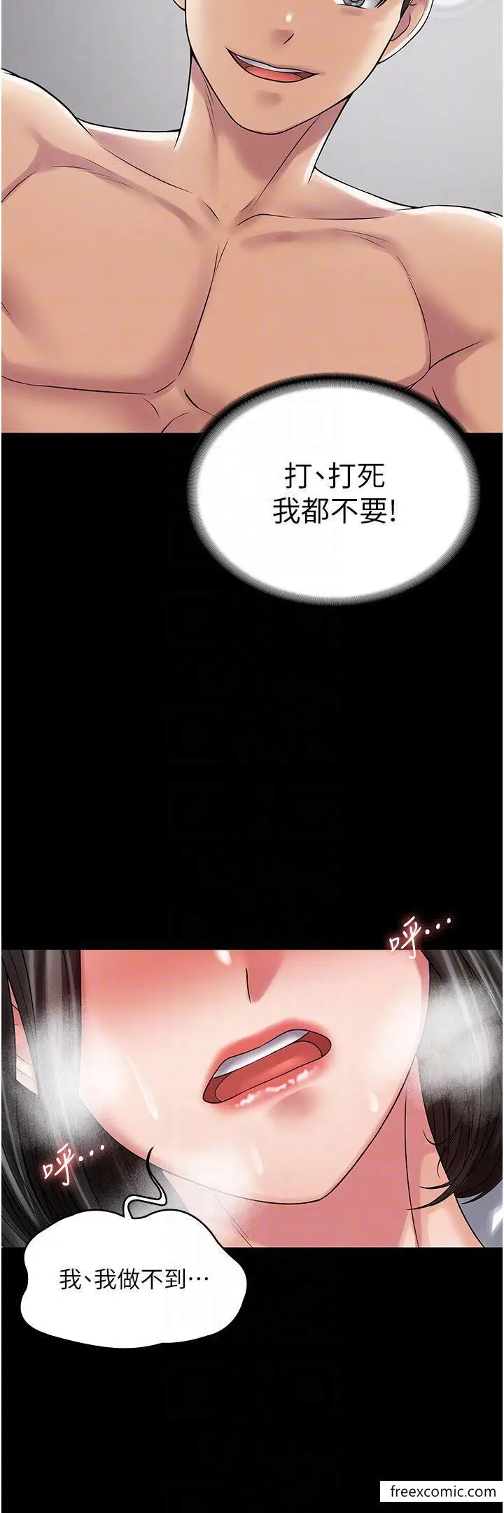 漫画《PUA完全攻略》第49话第10张图